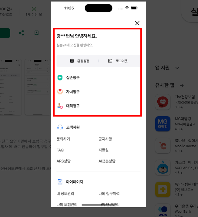 실손24앱설치 바로가기