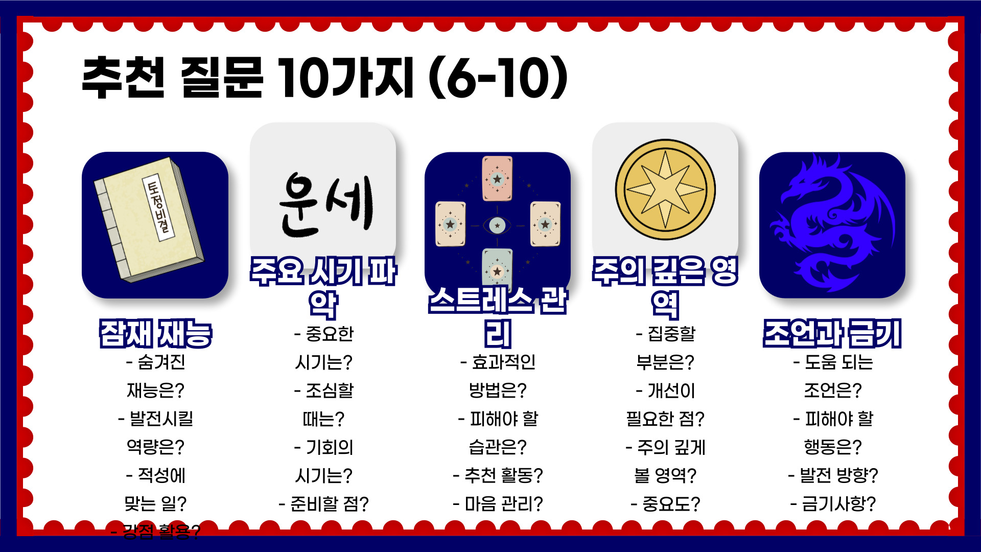 추천질문 10가지-1