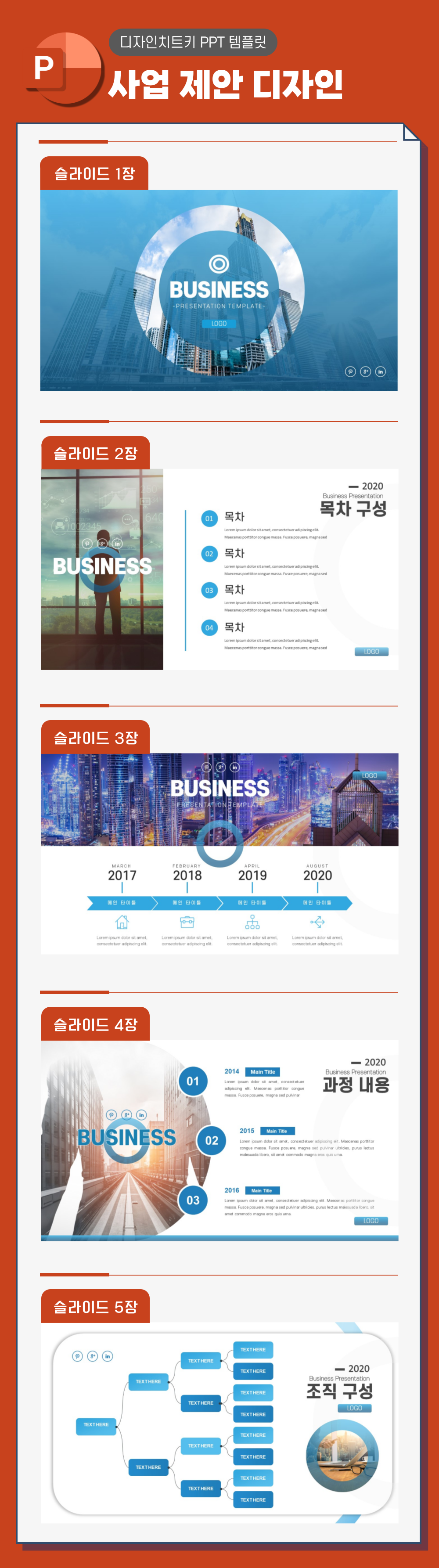 회사 제안서 피피티 디자인 페이지 1