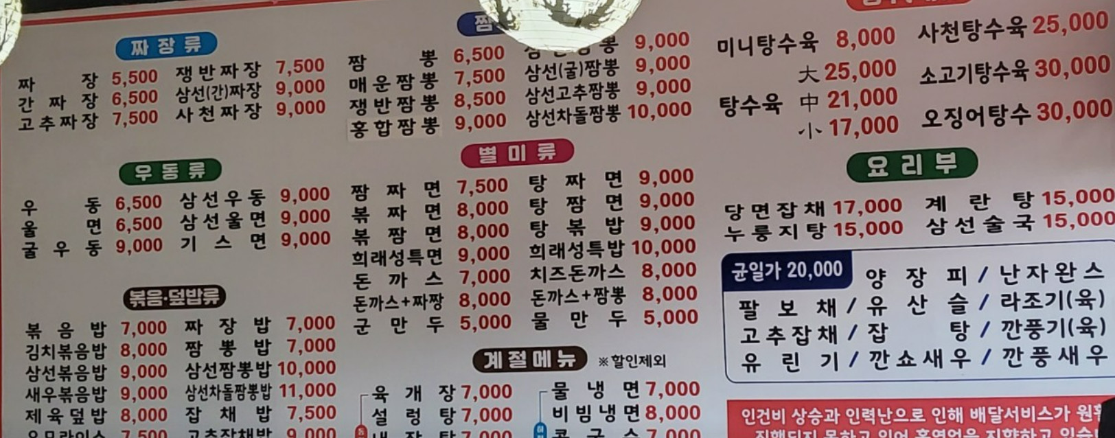 생생정보 6가지 중화요리 무한리필 10000원