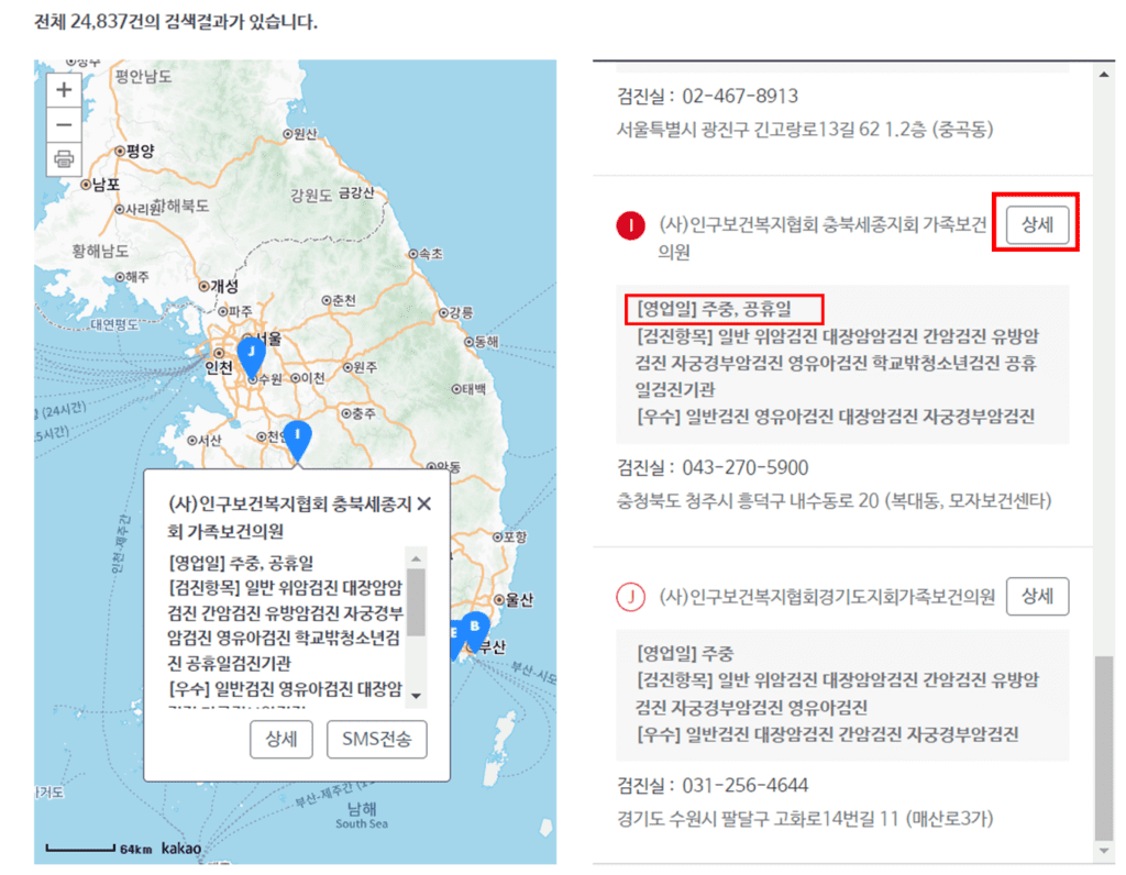 2024 국가무료건강검진 대상 병원