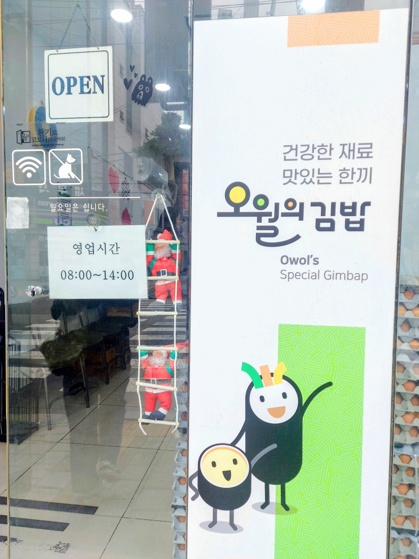 낙성대 김밥 오월의 김밥 계란김밥 샐러드김밥