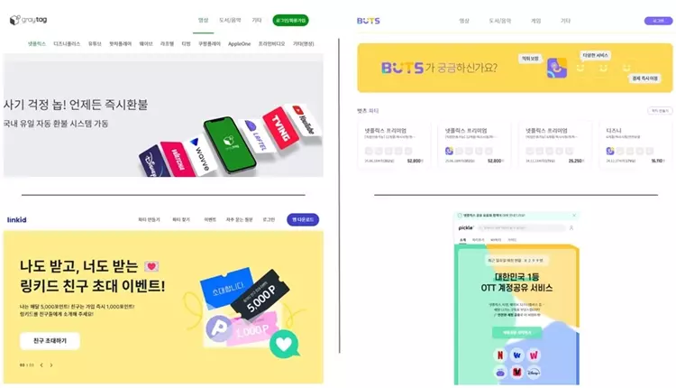 주요 OTT 공유플랫폼 메인화면