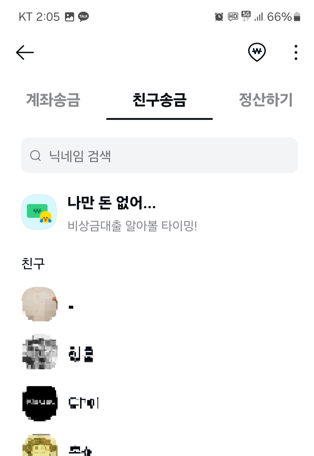 카톡 차단 풀면 생기는 일들