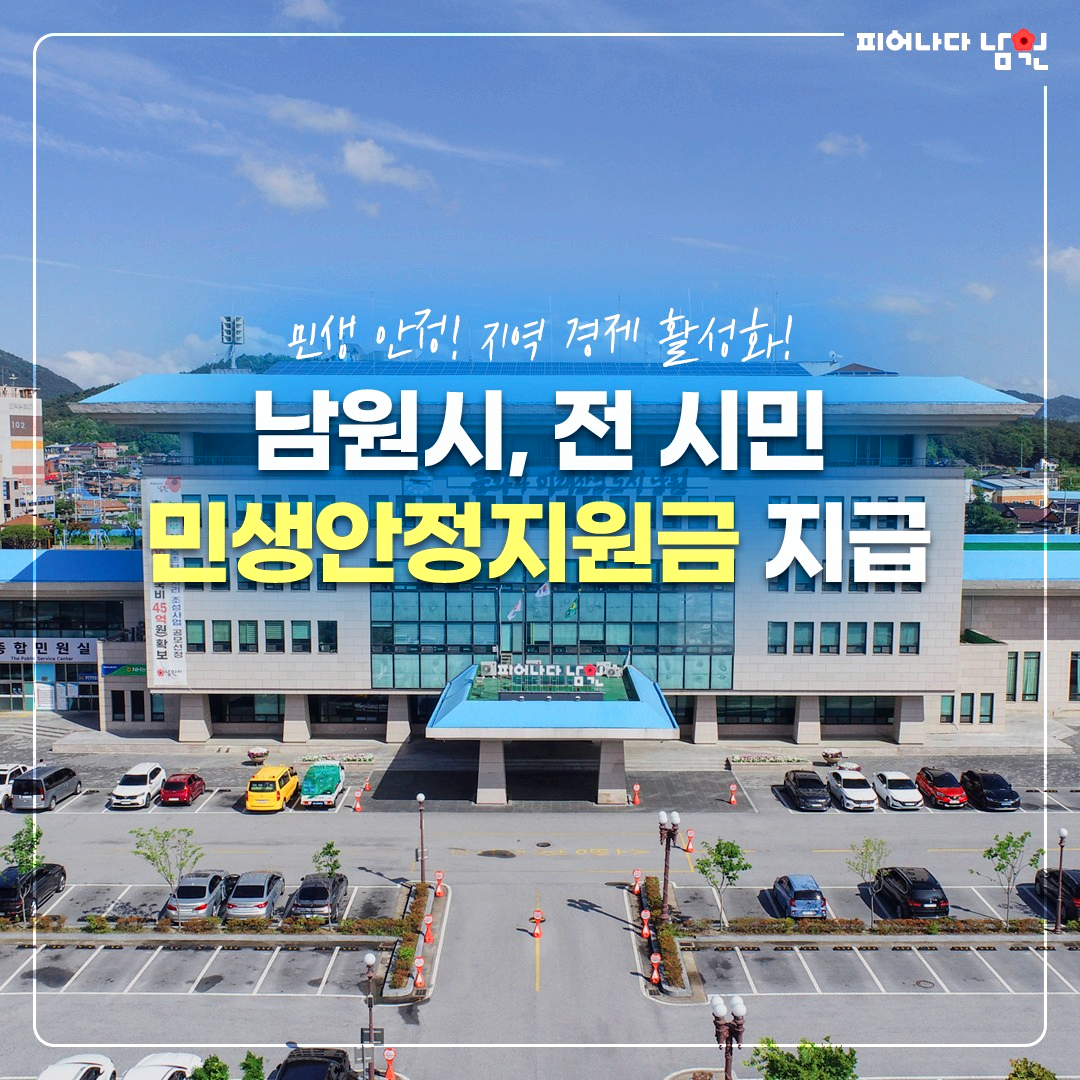 민생지원금