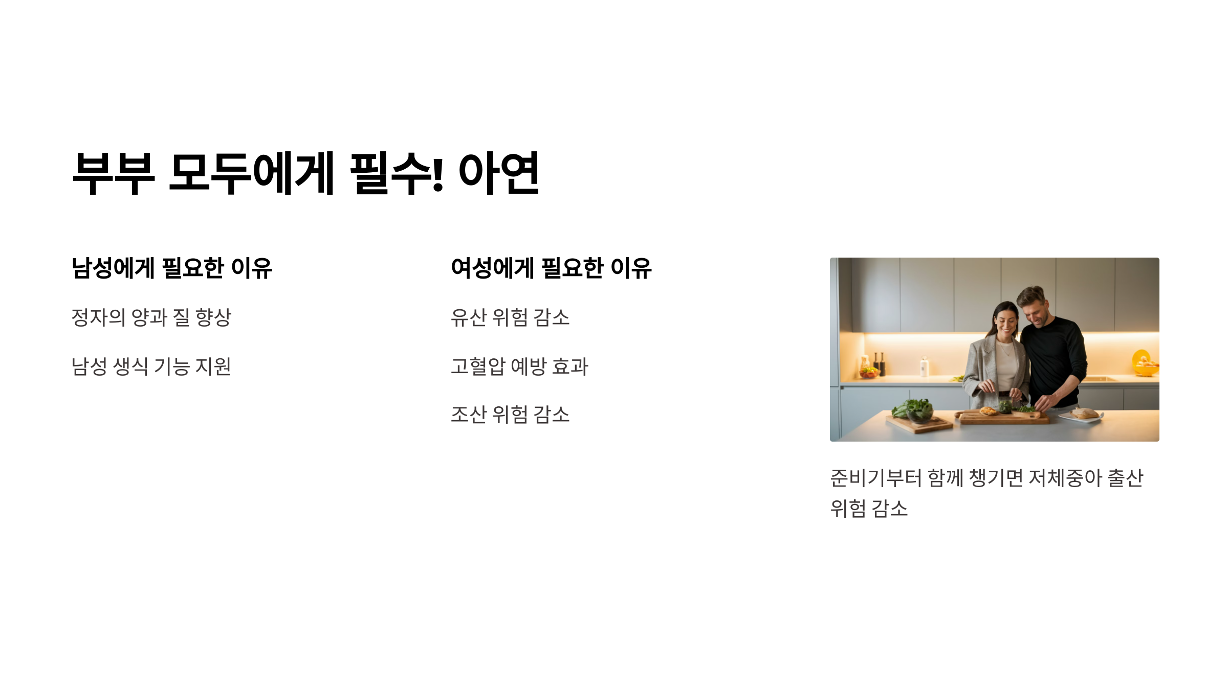 임신 준비 영양소 – 부부 모두에게 필요한 아연