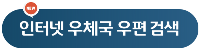 아파트 동호수 영문주소 검색 변환 표기 3가지 방법 2