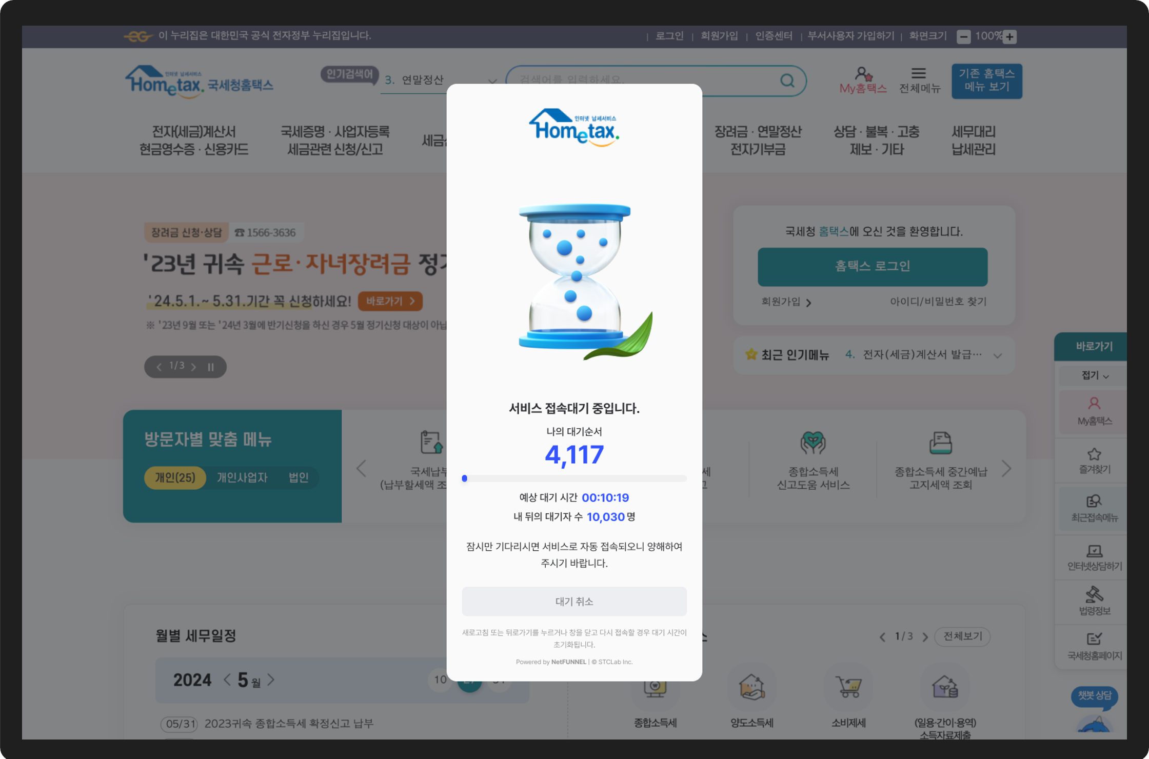 넷퍼넬 가상 대기실 모달(Modal) 테마