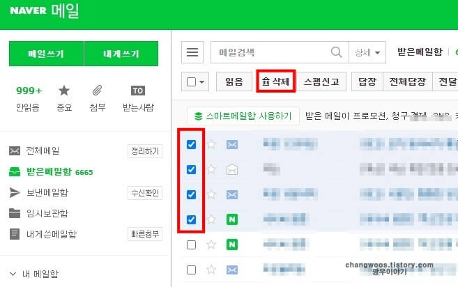 받은메일함에서-이메일-삭제하기