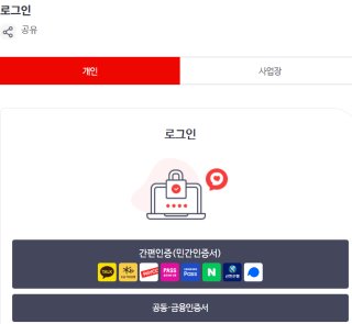 건강보험환급금 조회방법
