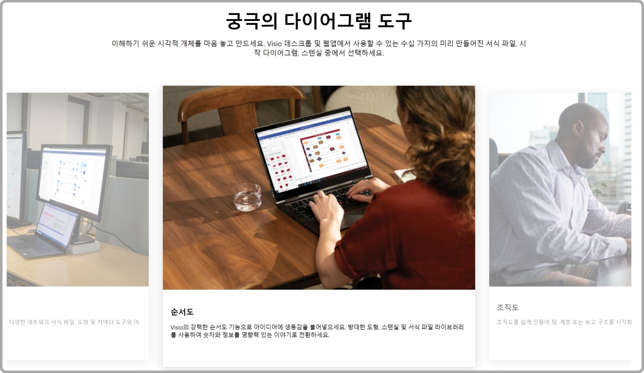 Visio 다운로드