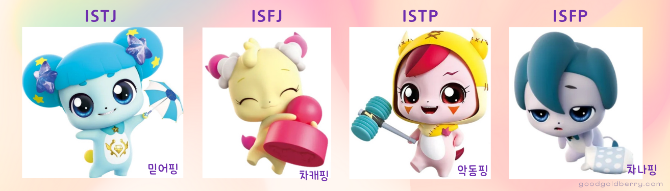 티니핑 MBTI 검사 캐릭터 MBTI 성격 유형