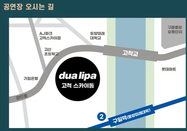 두아 리파 내한공연 티켓 예매 할인 장소