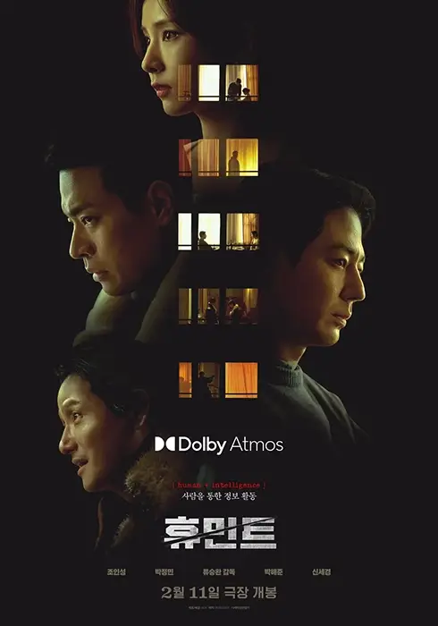 한국영화-휴민트-출연진-개봉일-기본-정보