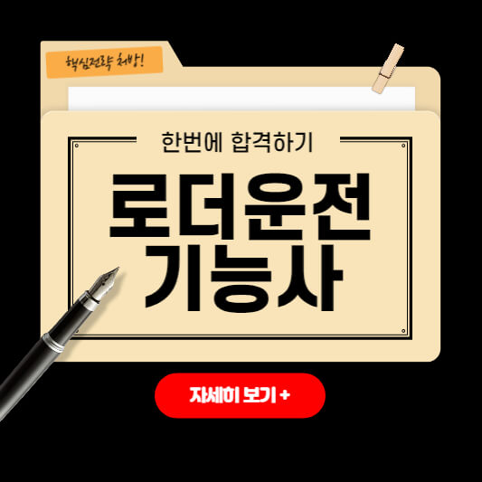 로더운전기능사썸네일