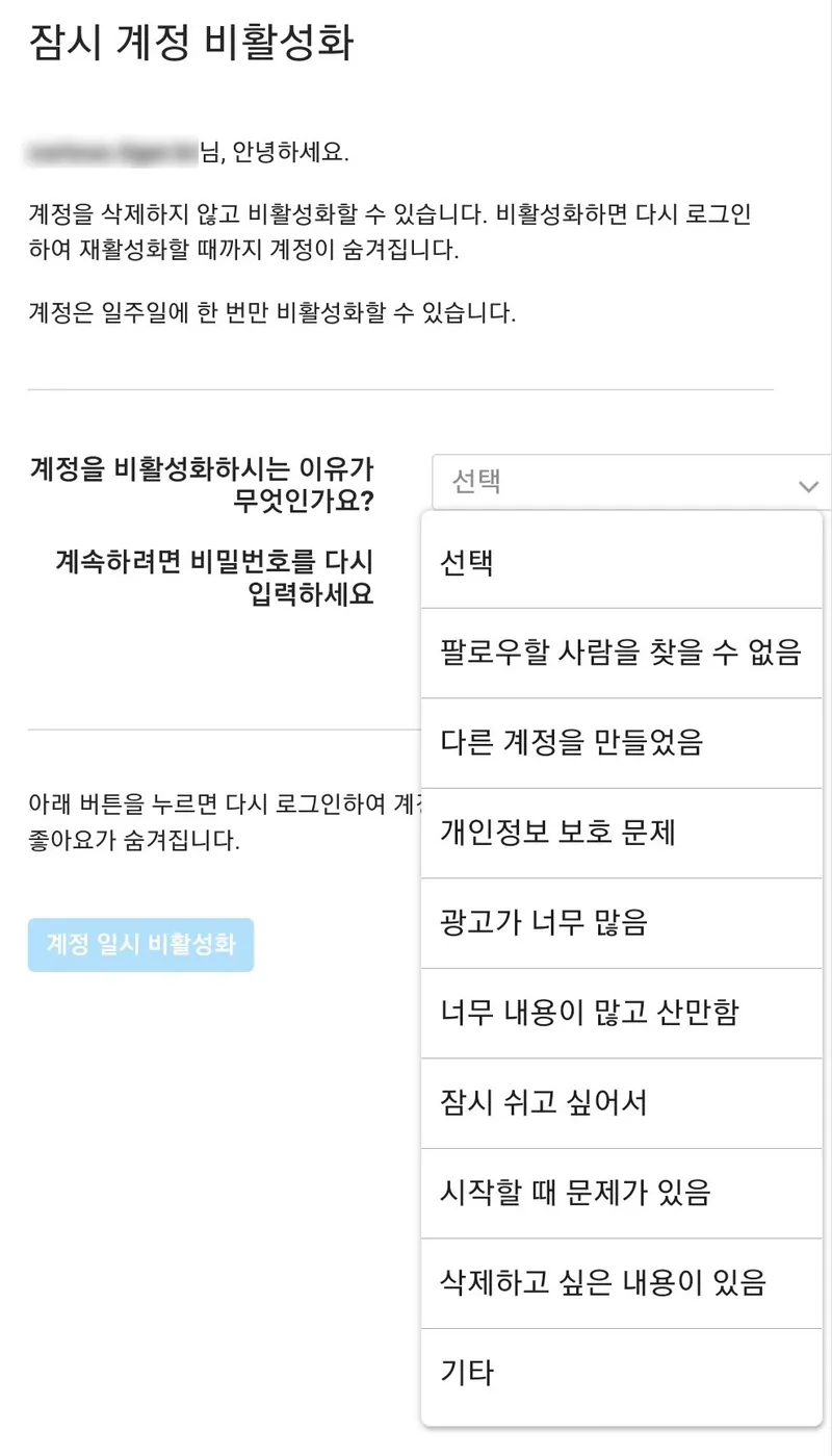 비활성화 이유 선택