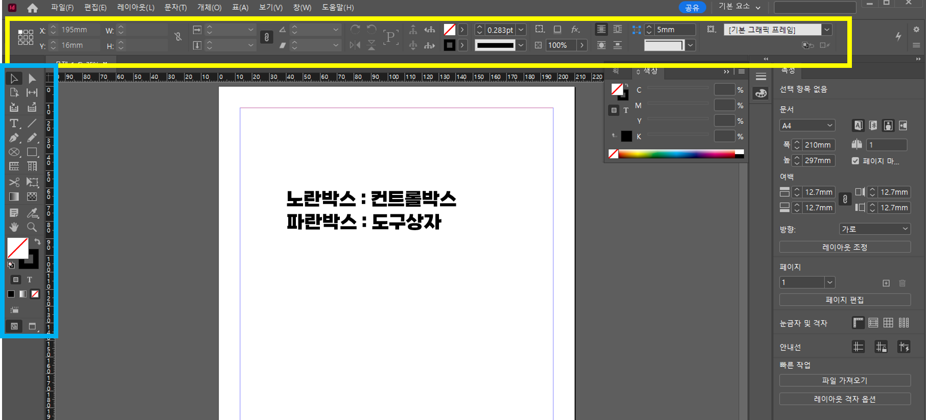 인디자인 기본화면 설명