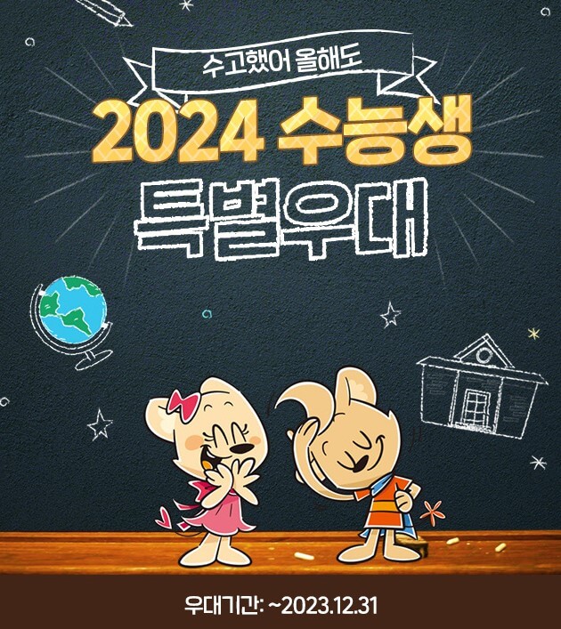 수험생할인