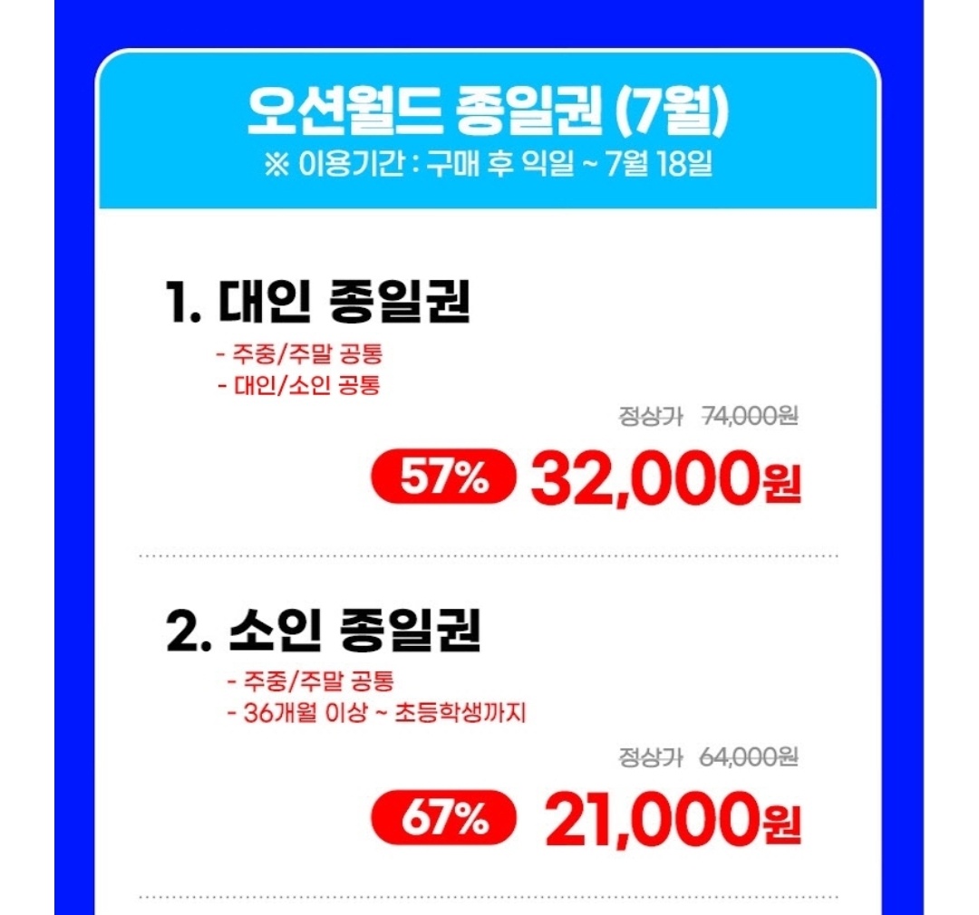 오션월드 종일권 65% 할인! 19&amp;#44;000원에 여름 물놀이 완벽 준비하세요