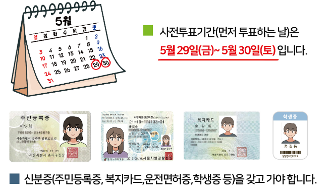 사전투표 기간