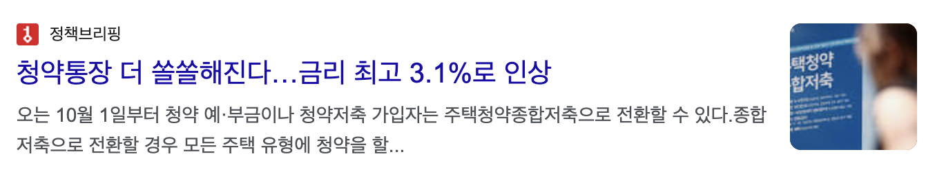 청약통장 금리 인상