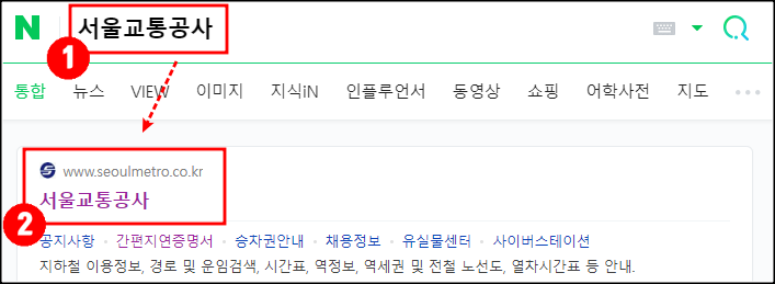 네이버-서율교통공사-검색