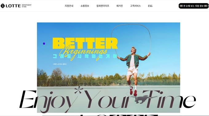 롯데백화점 파트너포탈