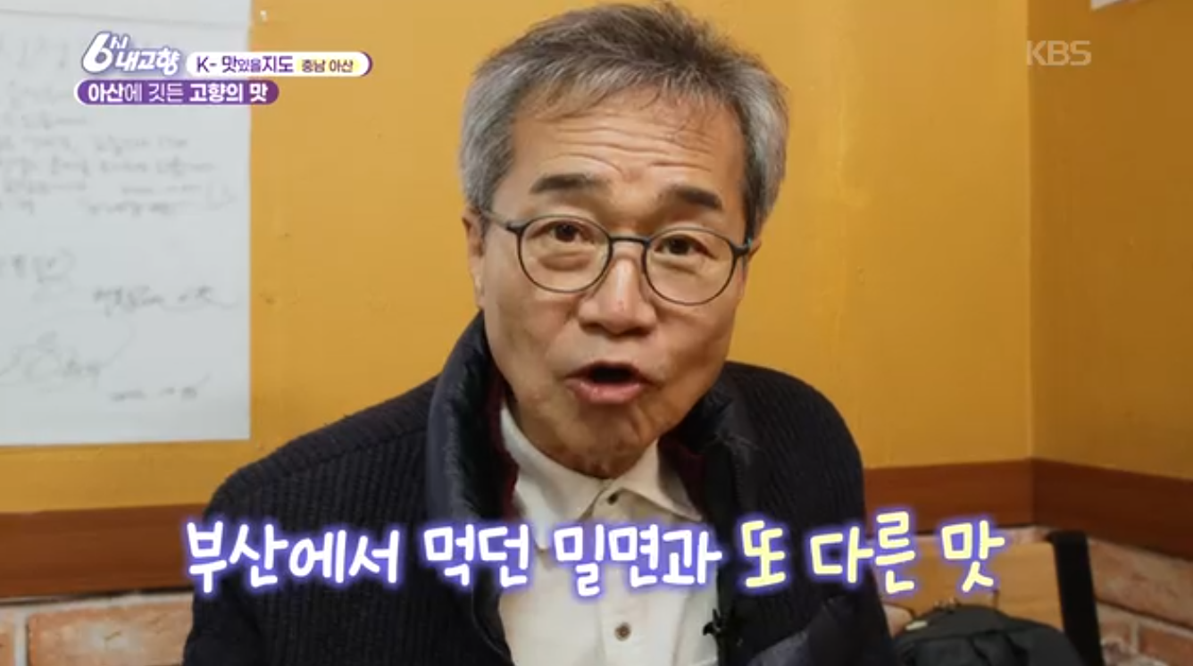 6시내고향 K맛있을지도 충남 아산 온면 밀면 신정식당