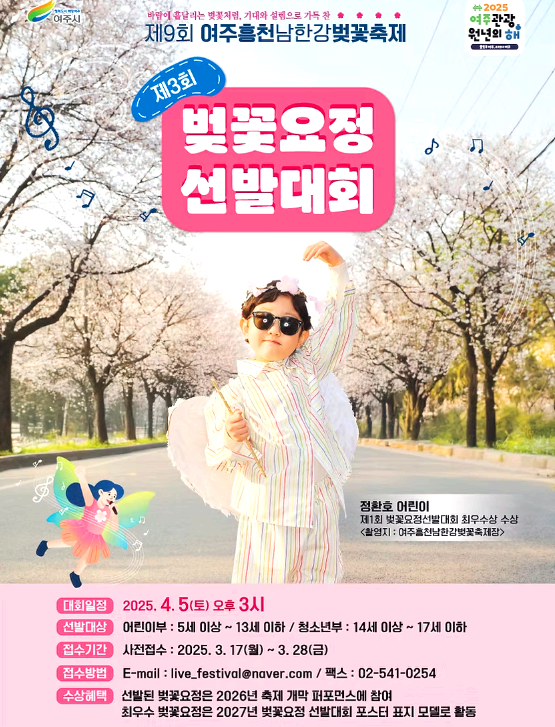 여주 흥천 남한강 벚꽃축제