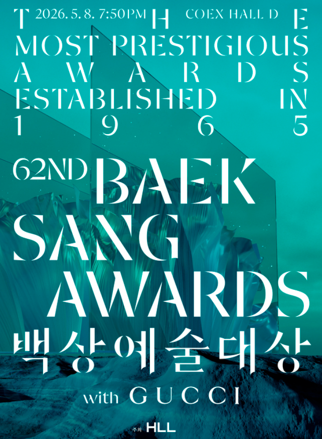 백상예술대상 후보 총정리