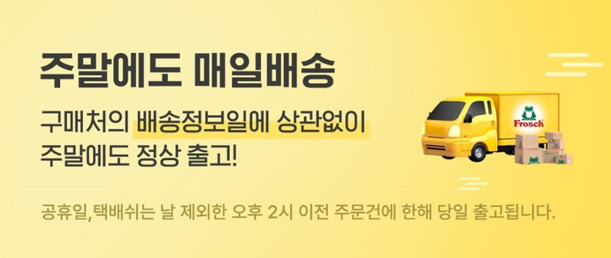 네고왕 프로쉬 세제 구매하기