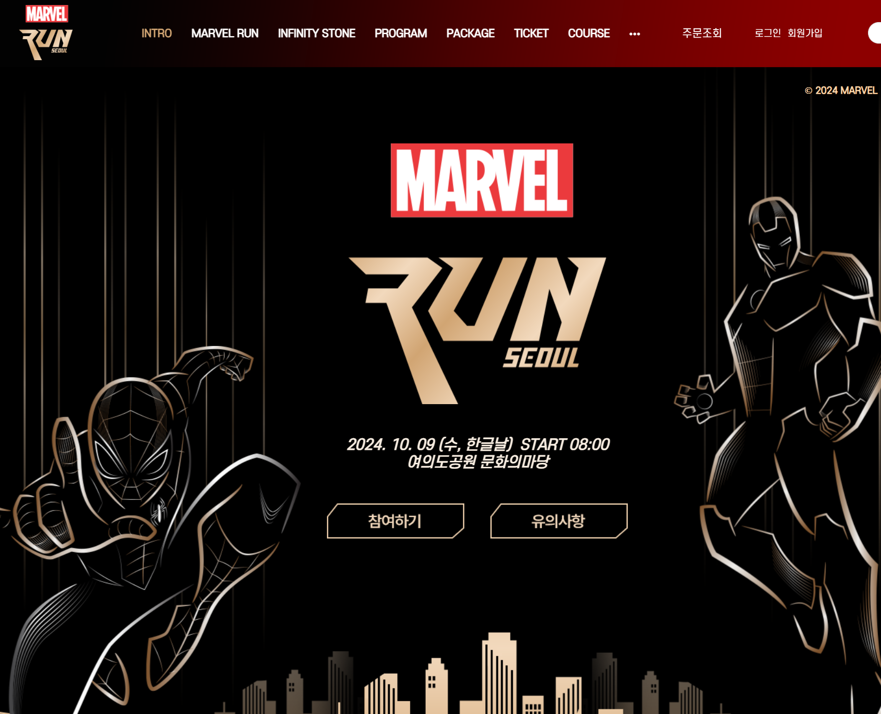 2024 서울 마라톤대회 일정