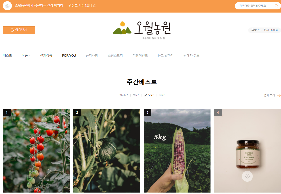 6시 내고향 여주