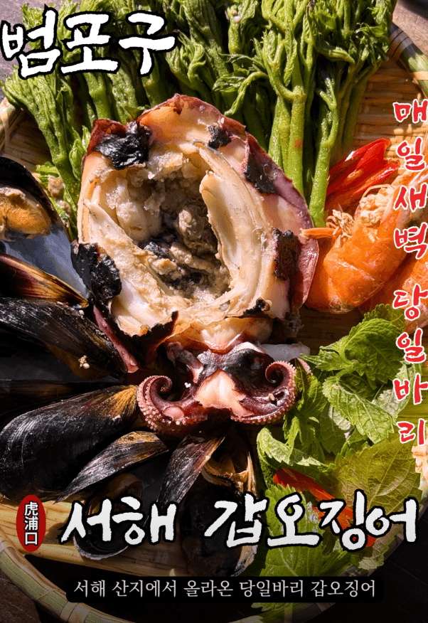 생방송투데이 이유있는 맛플리&amp;#44; 잠실민어탕&amp;#44; 덕자조림집 범포구 방이본점 