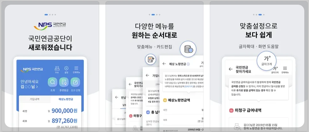 내 곁에 국민연금 앱 안내