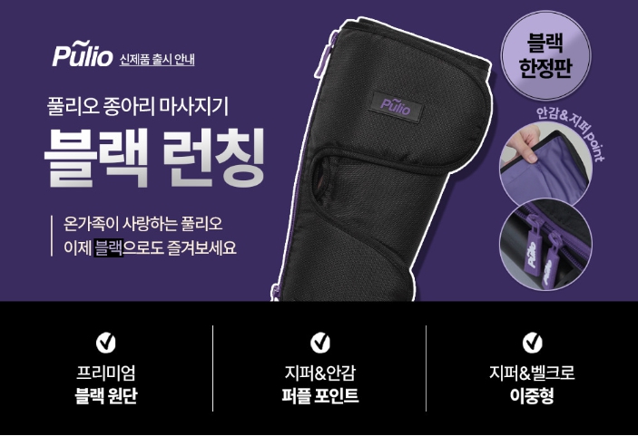 폴리오 종아리 마사지기 이미지