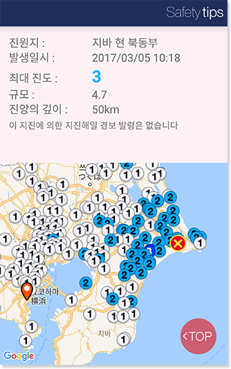Safety Tips 앱