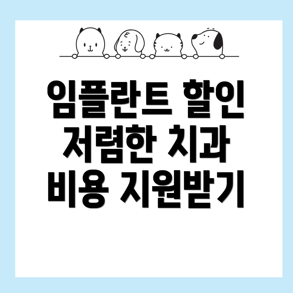 임플란트