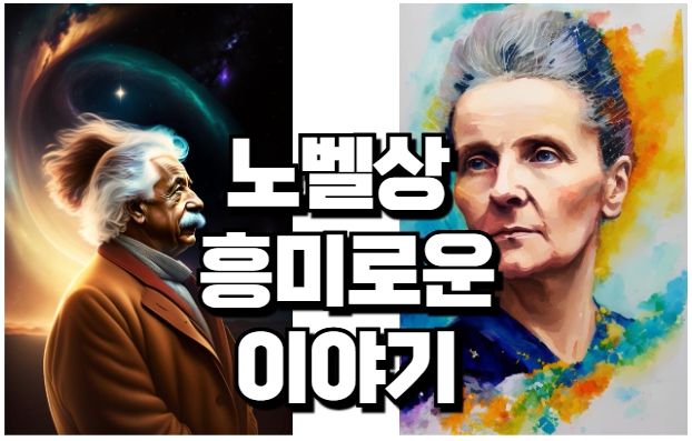 노벨상 기록