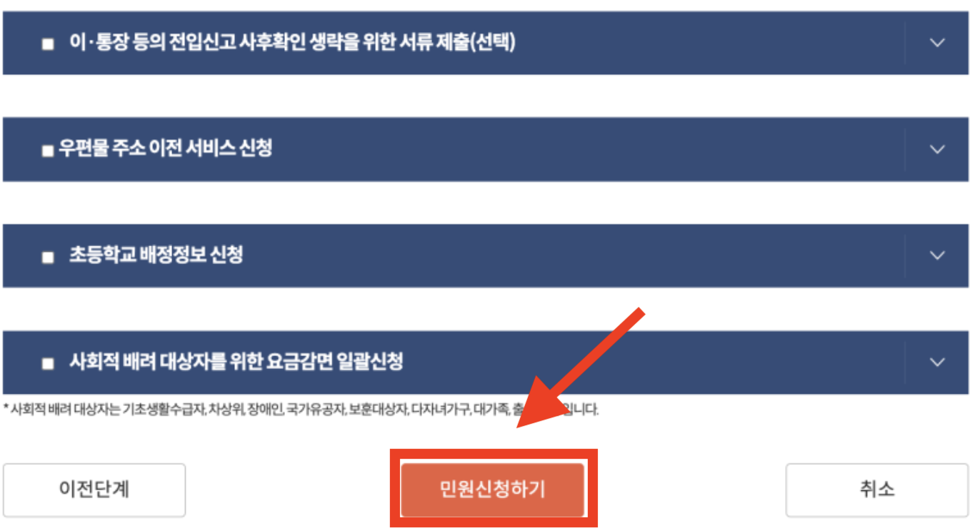 전입신고 방법