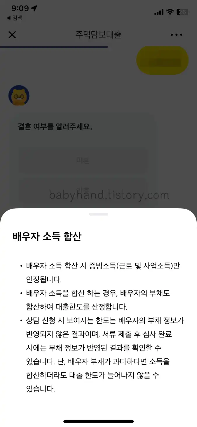 배우자소득합산-안내