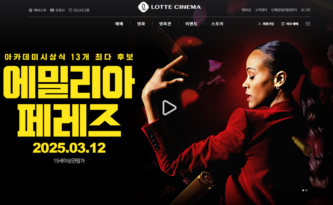 롯데시네마 상영시간표