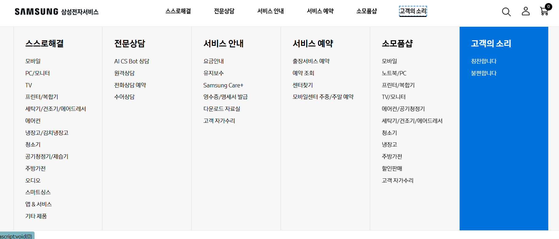 삼성전자 고객센터