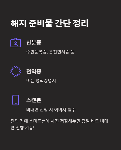 해지 준비물 간단 정리