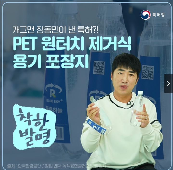 정부 인정받은 장동민, 돈보다 가치 선택한 이유