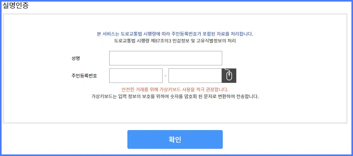 운전면허증 갱신 온라인 간편 신청 방법 실명인증