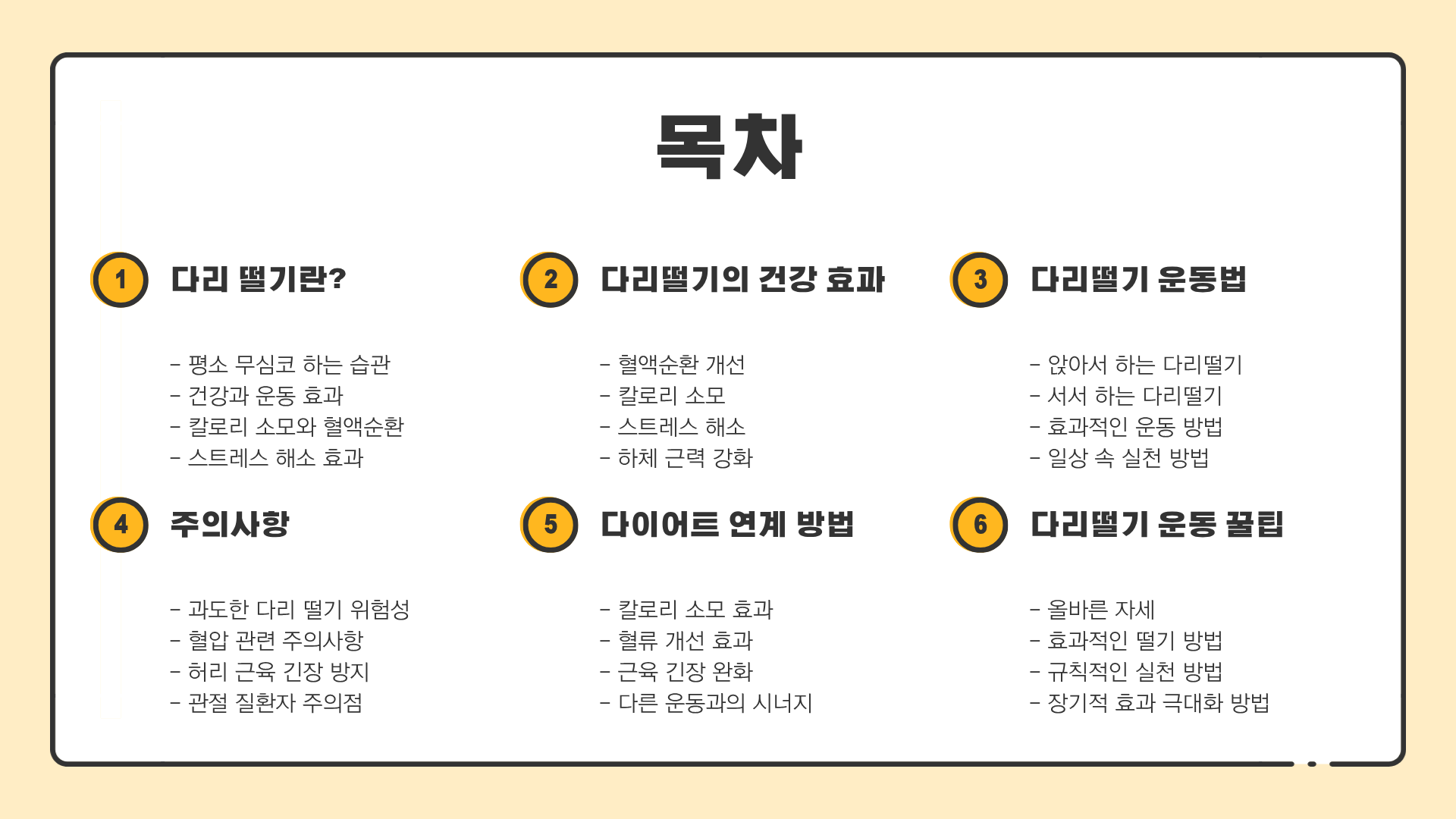 다리떨기 효과 ❘ 다리떨기 운동, 놀라운 효과와 다리떨기 운동법 총정리