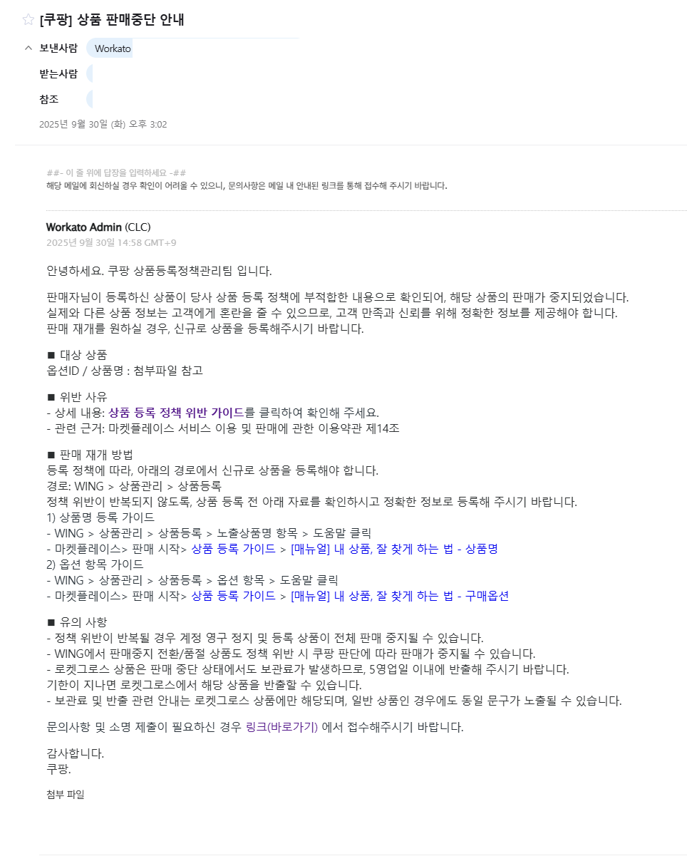 쿠팡 상품 판매중단 안내