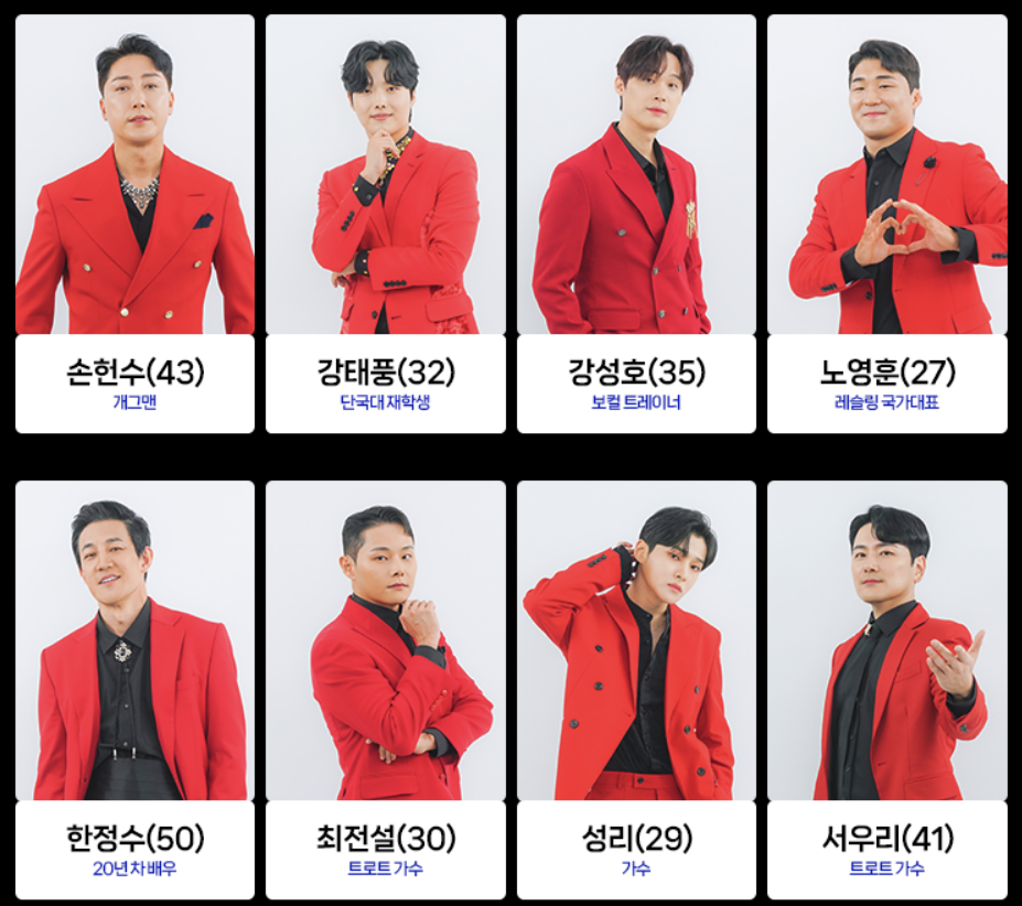 미스터트롯2전설의시작참가자개그맨손헌수