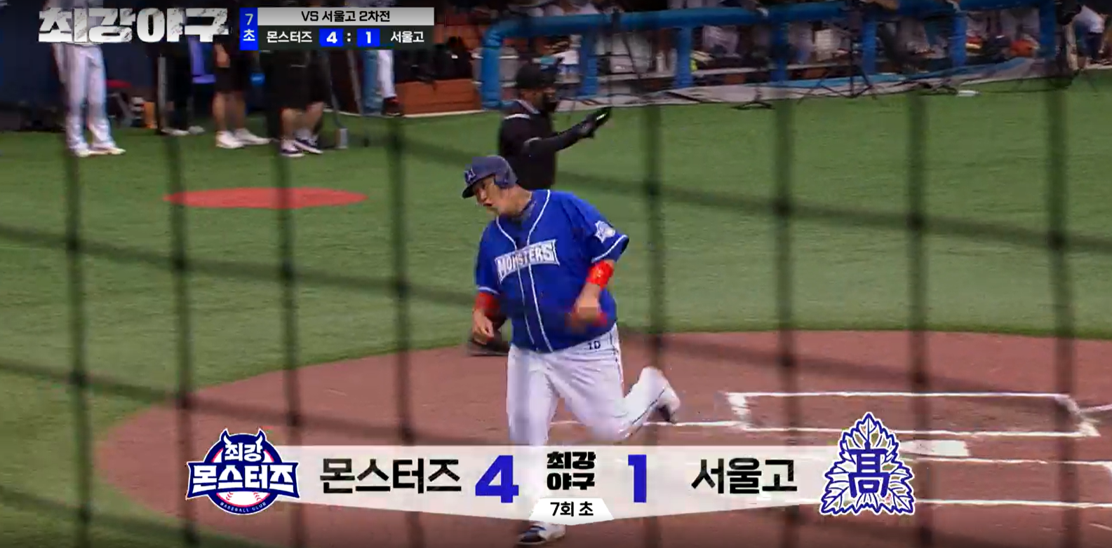 최강야구 시즌3 서울고 2차전 - 득점 이대호